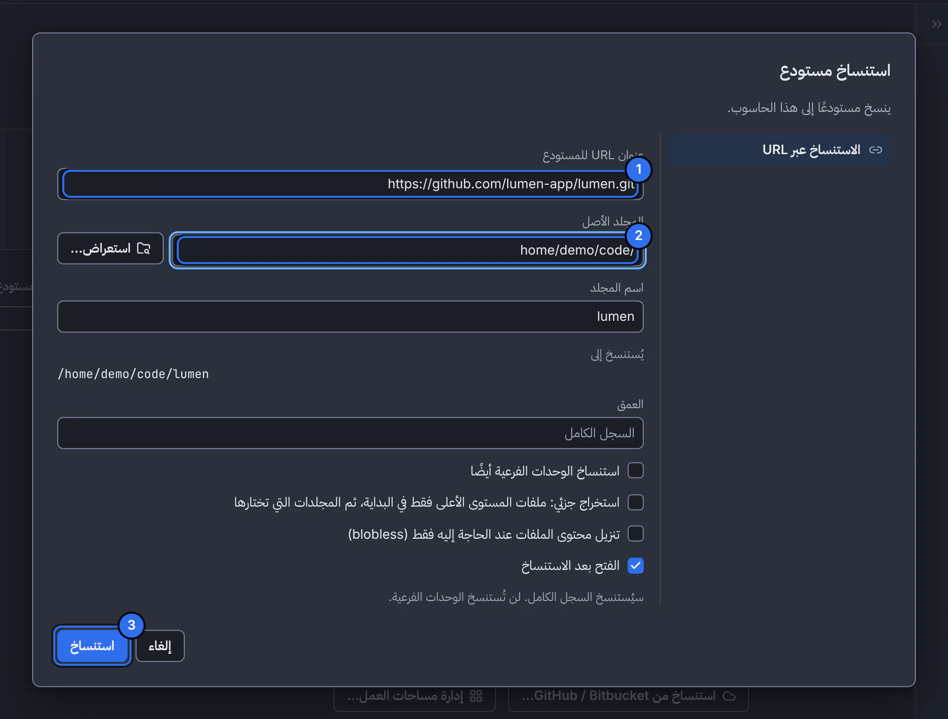 نافذة استنساخ مستودع وفيها عنوان على GitHub ومجلد أصل