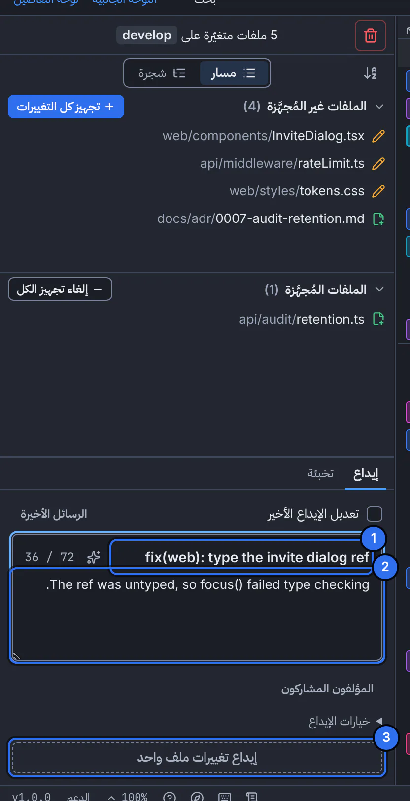نموذج الإيداع في GitTree مع ترقيم الملخّص والوصف وزر الإيداع