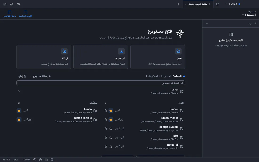 حركة: النقر على بطاقة «فتح» في صفحة التبويب الجديد ثم فتح المستودع lumen في تبويب جديد مع مخطط الإيداعات