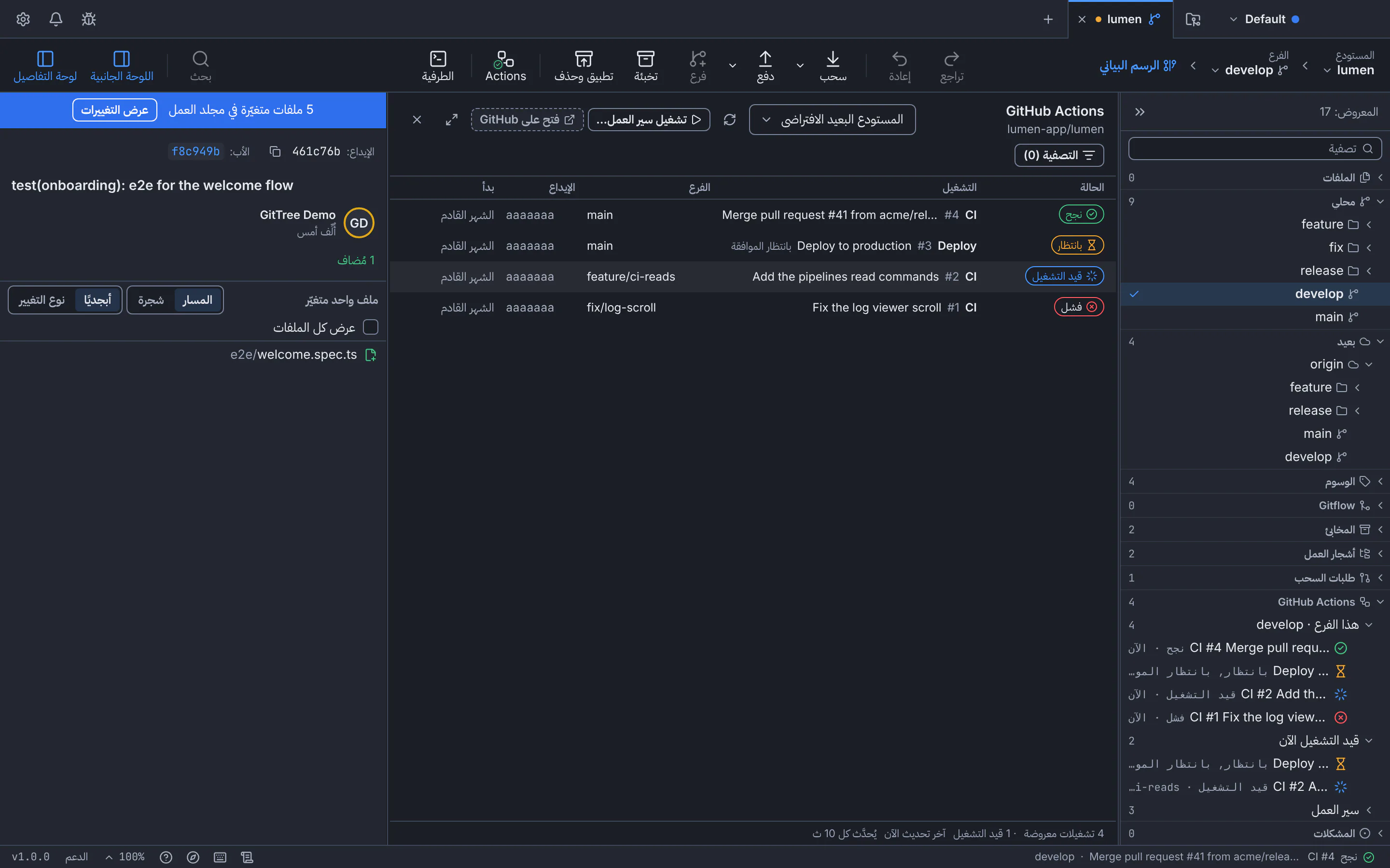 تشغيلات GitHub Actions للمستودع lumen-app/lumen في GitTree، ناجحة وبانتظار الموافقة وجارية وفاشلة