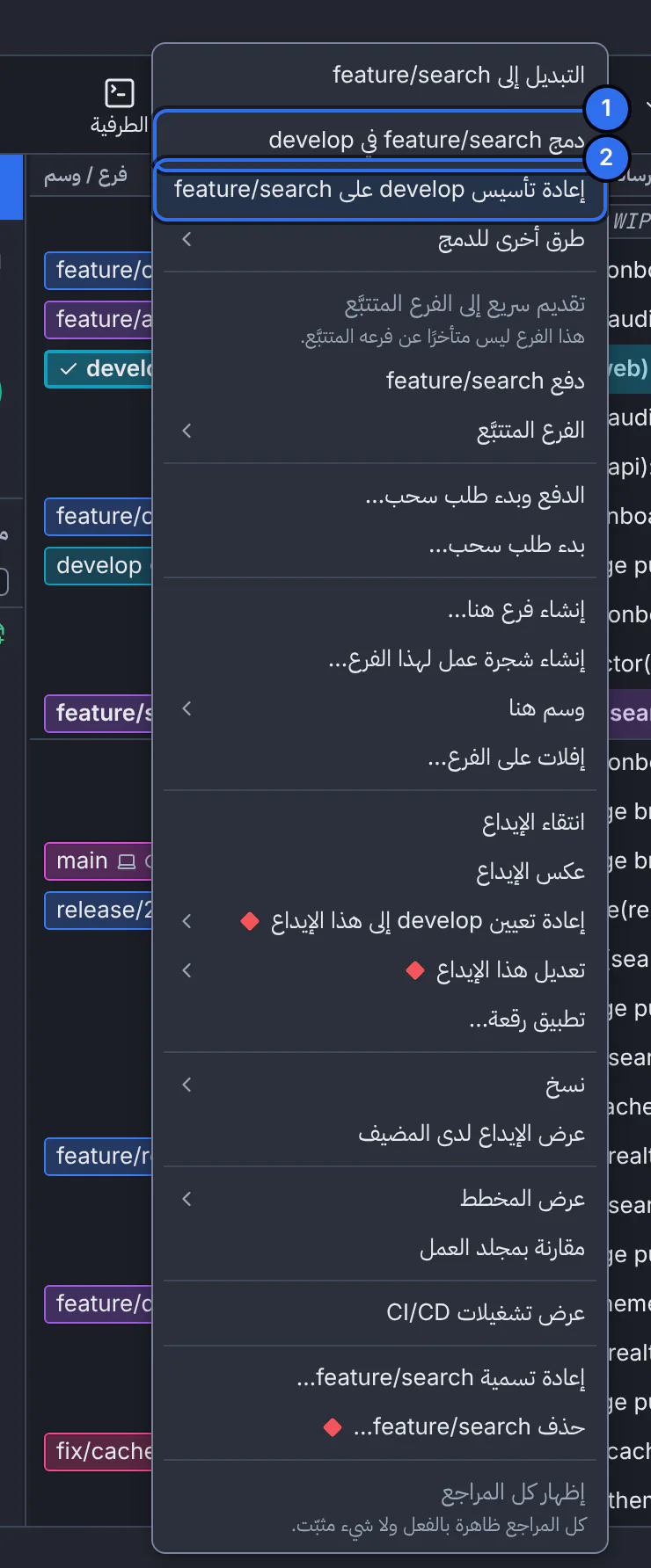قائمة فرع في GitTree مع ترقيم إجراءَي الدمج وإعادة التأسيس
