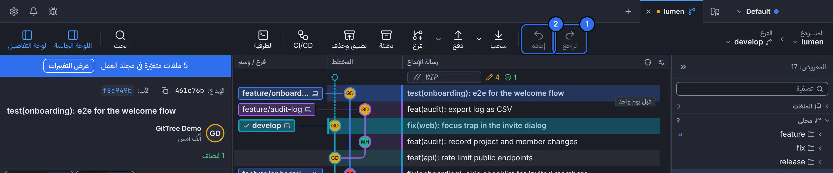 شريط أدوات GitTree مع ترقيم زرَّي التراجع والإعادة